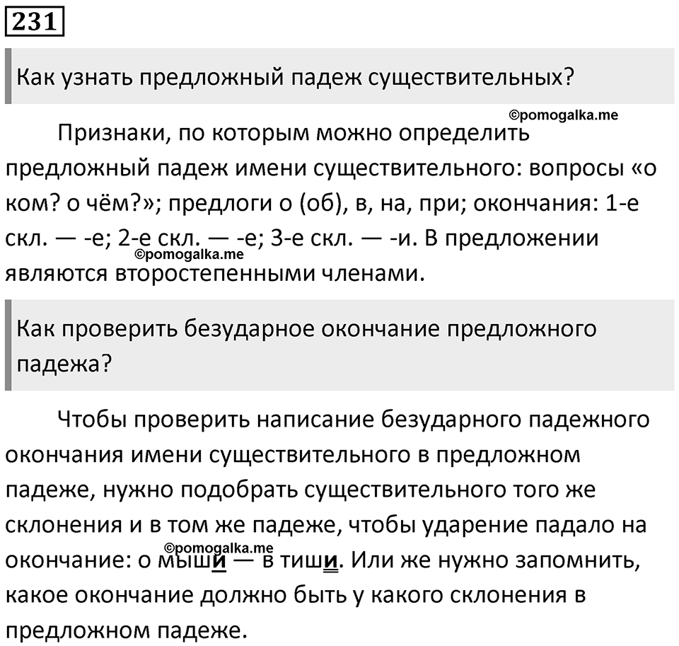 Упражнение 231 — решение 1