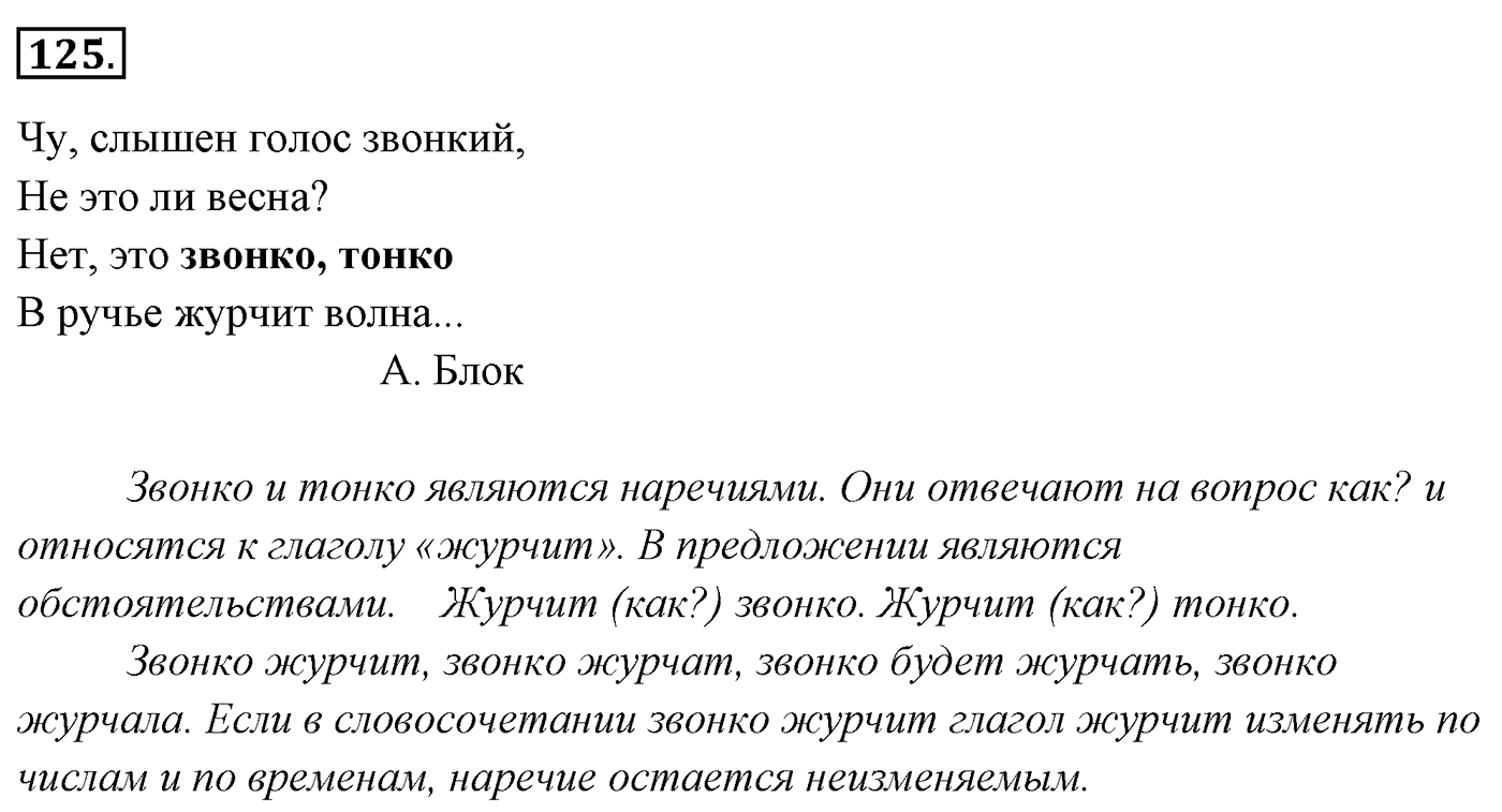 Упражнение 125 — решение 3