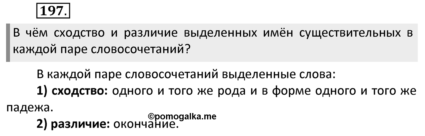 Упражнение 197 — решение 2