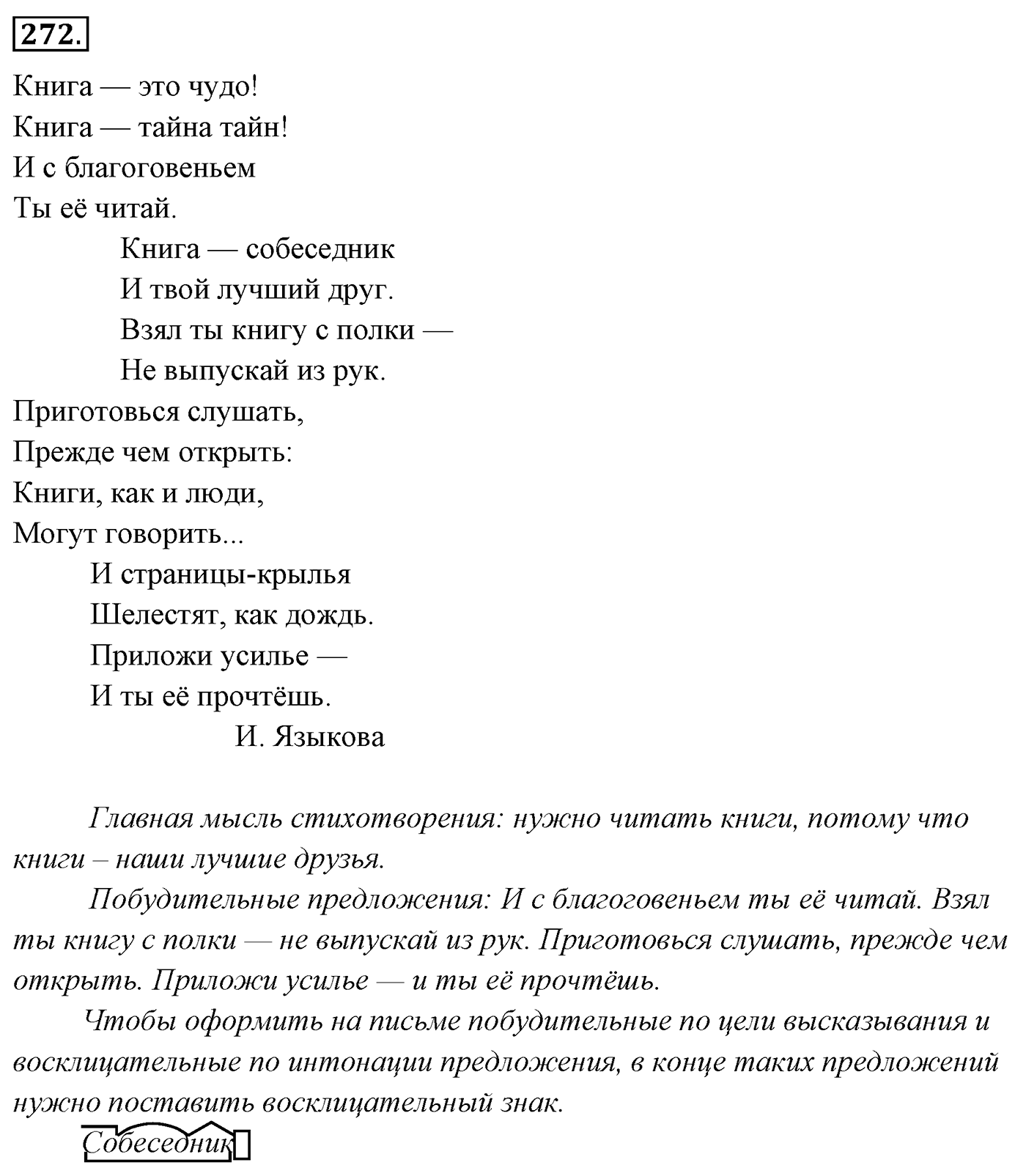 Упражнение 272 — решение 3