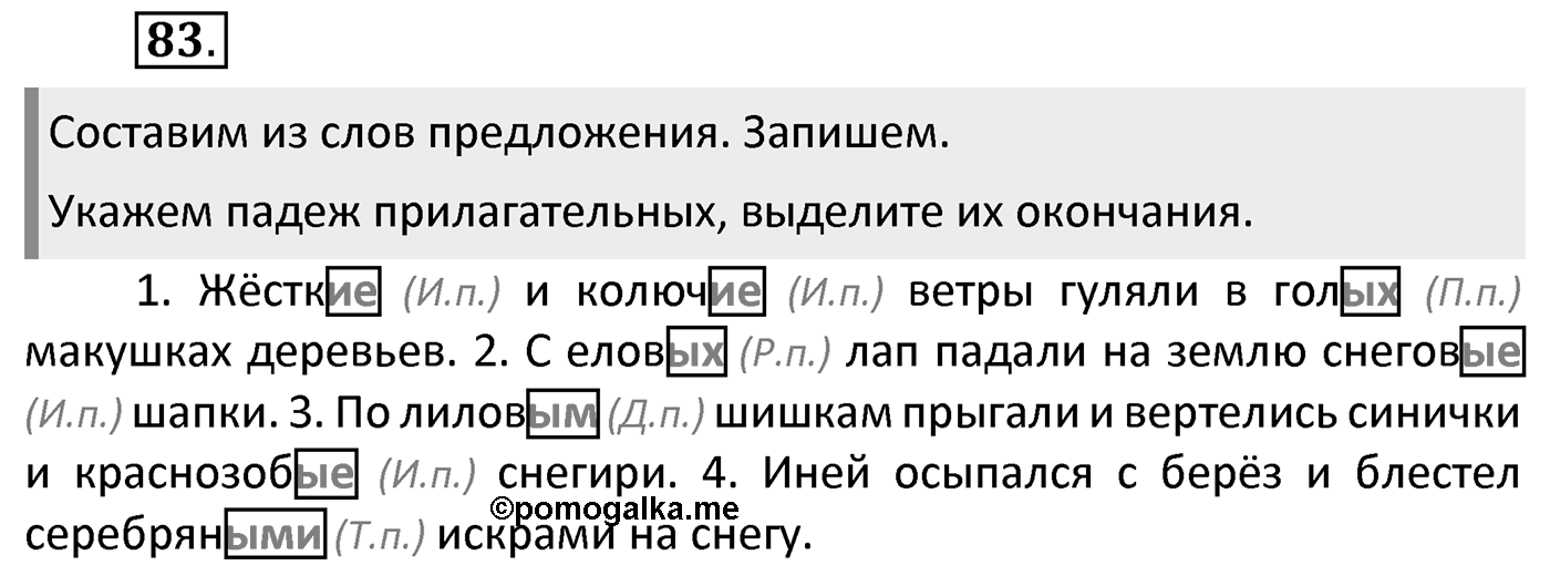 Упражнение 83 — решение 2
