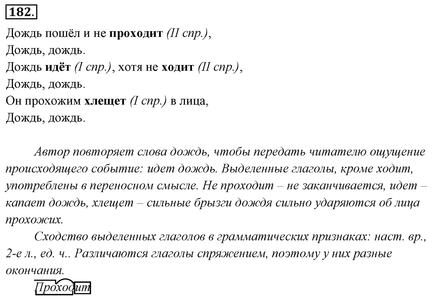 Упражнение 182 — решение 3