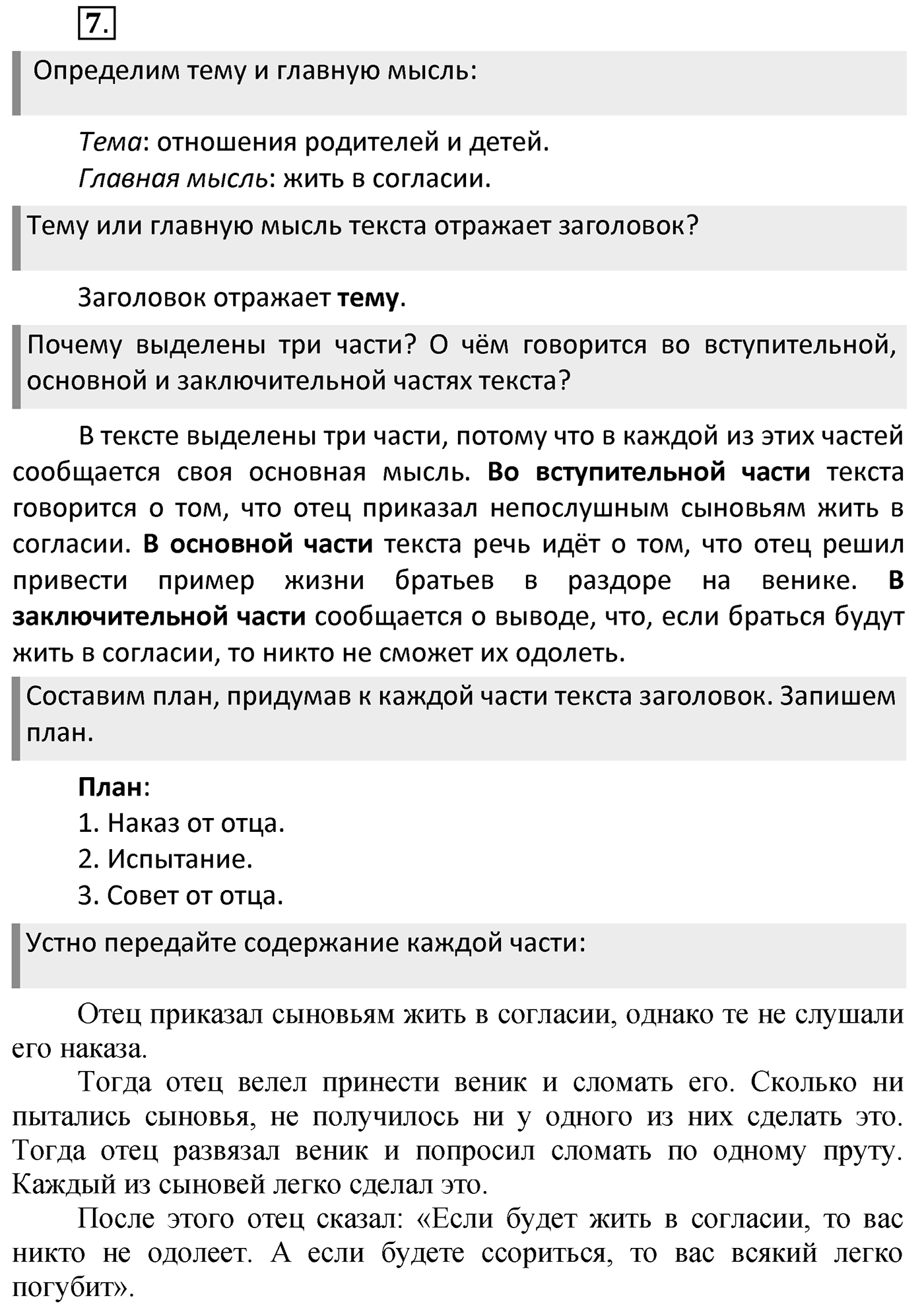 Упражнение 7 — решение 2