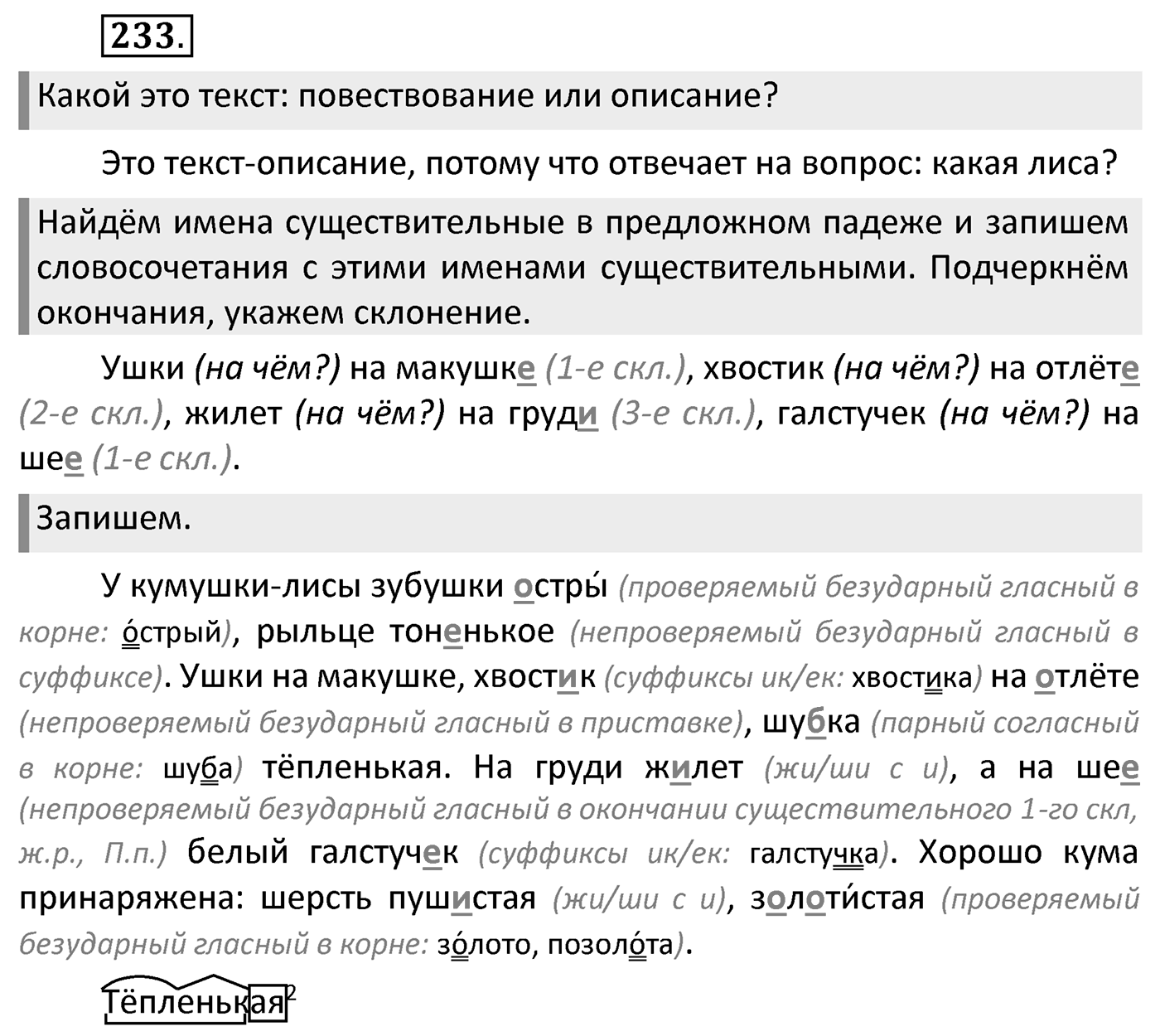 Упражнение 233 — решение 1