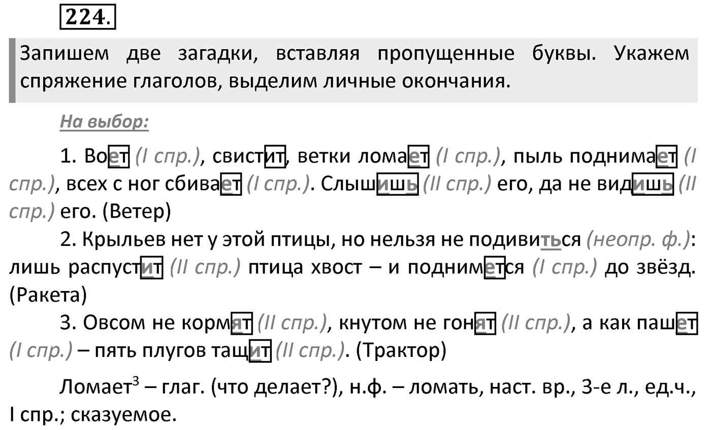 Упражнение 224 — решение 2