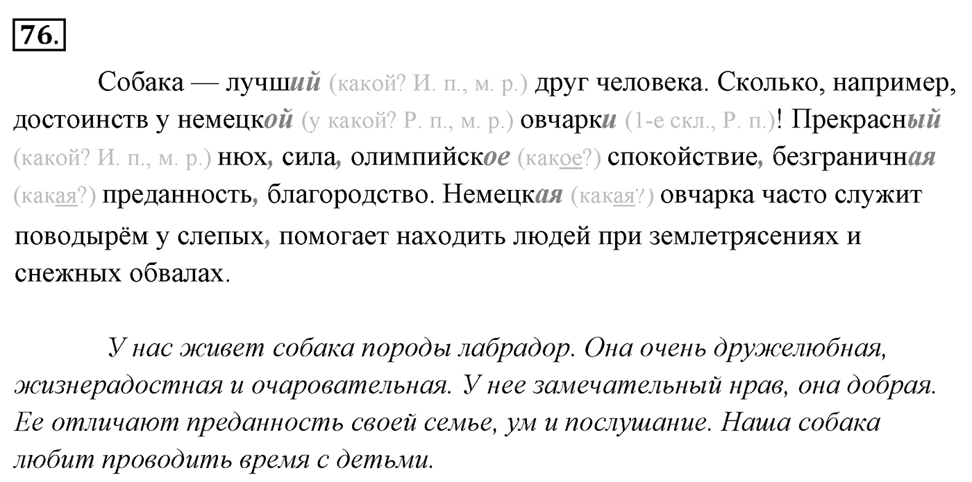Упражнение 76 — решение 3