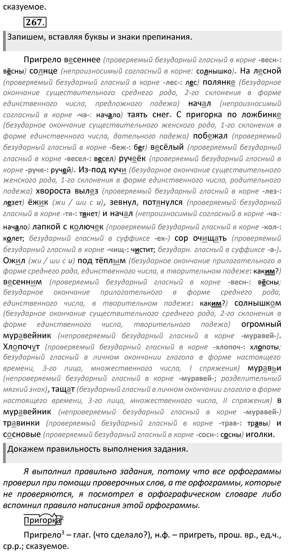Часть 2. страница 125 номера и упражнения: 265, 266, 267. Страница 125 — решение 2