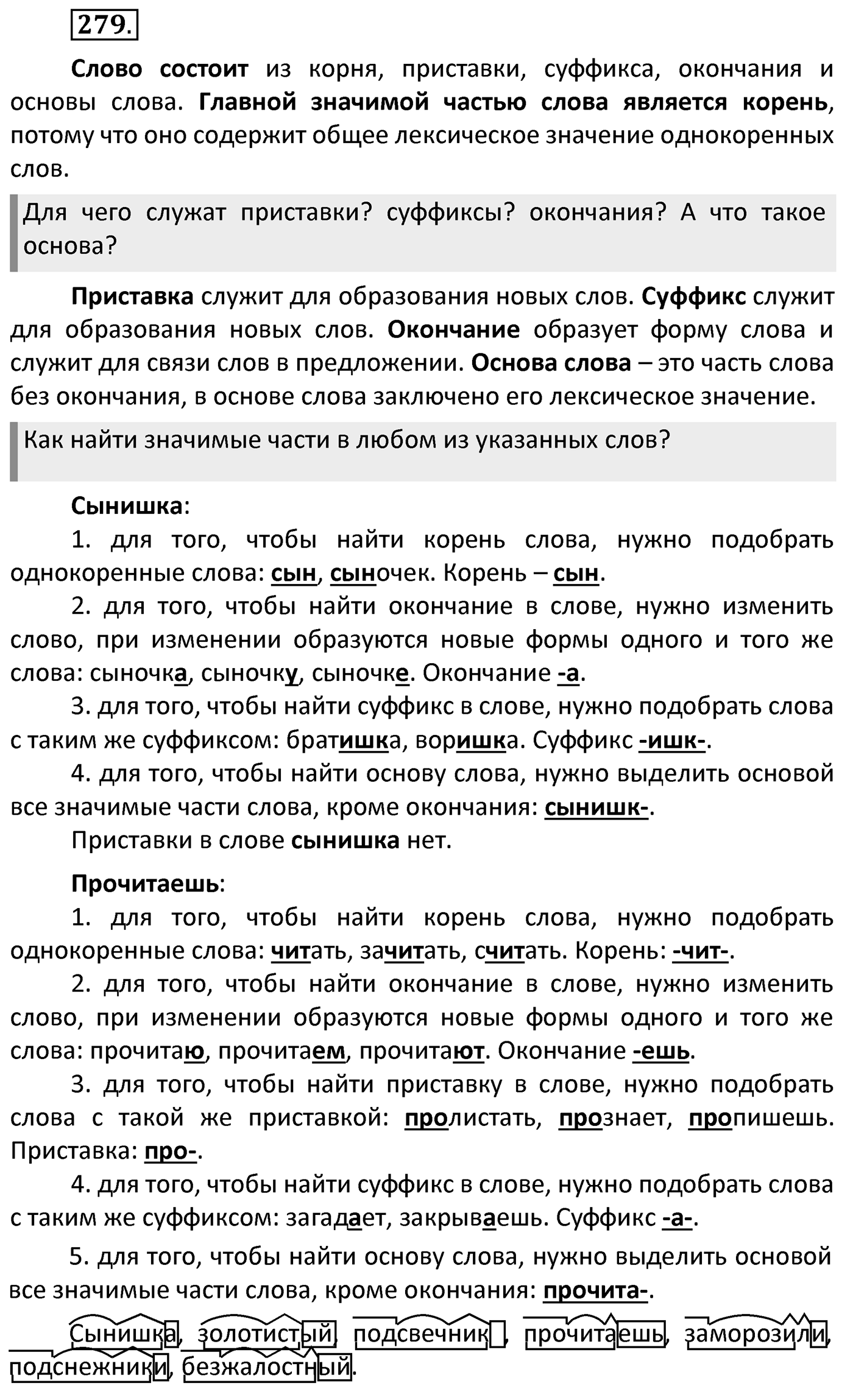 Упражнение 279 — решение 2