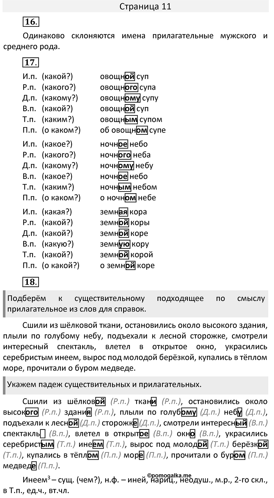 Часть 2. страница 11 номера и упражнения: 16, 17, 18. Страница 11 — решение 1