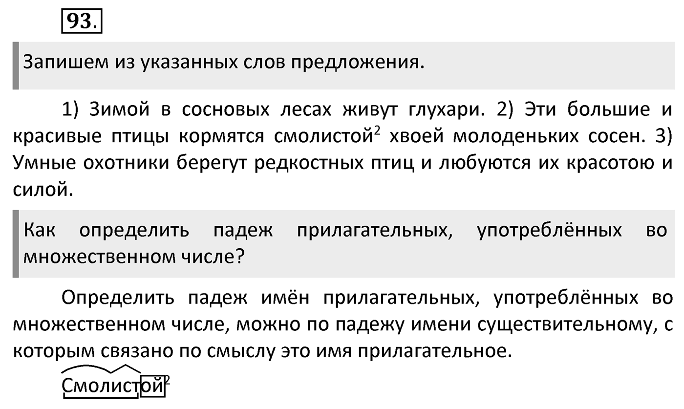 Упражнение 93 — решение 2