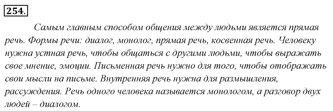 Упражнение 254 — решение 3