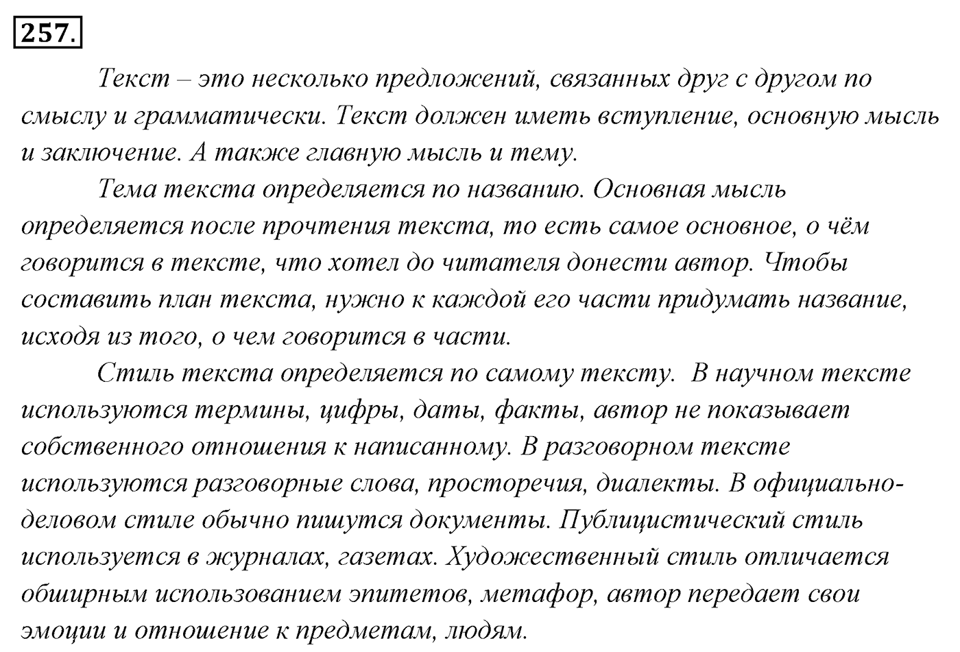 Упражнение 257 — решение 3