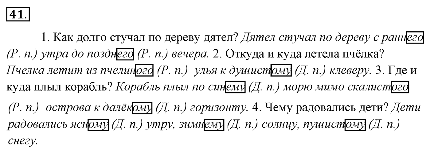 Упражнение 41 — решение 3