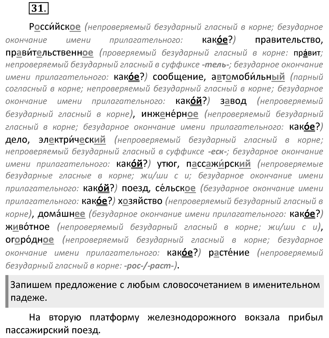 Упражнение 31 — решение 2