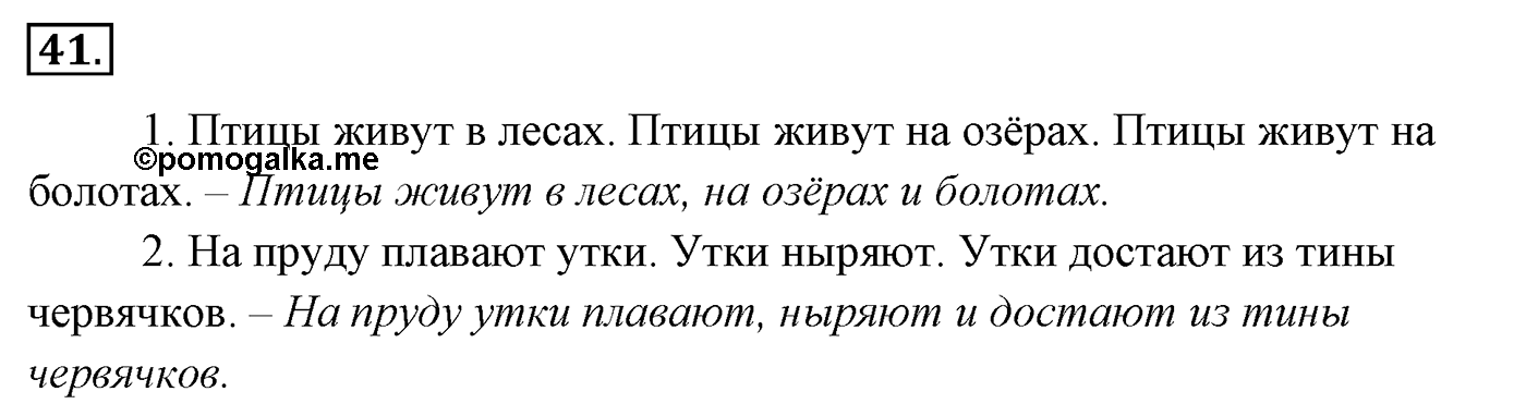 Упражнение 41 — решение 3