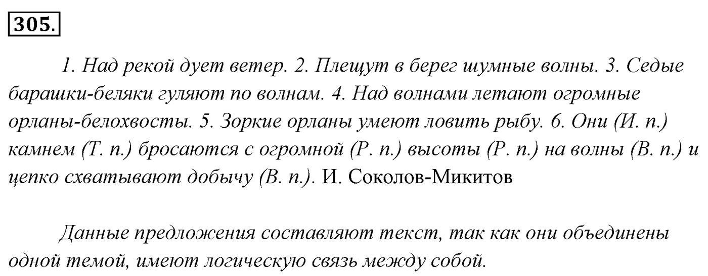 Упражнение 305 — решение 3