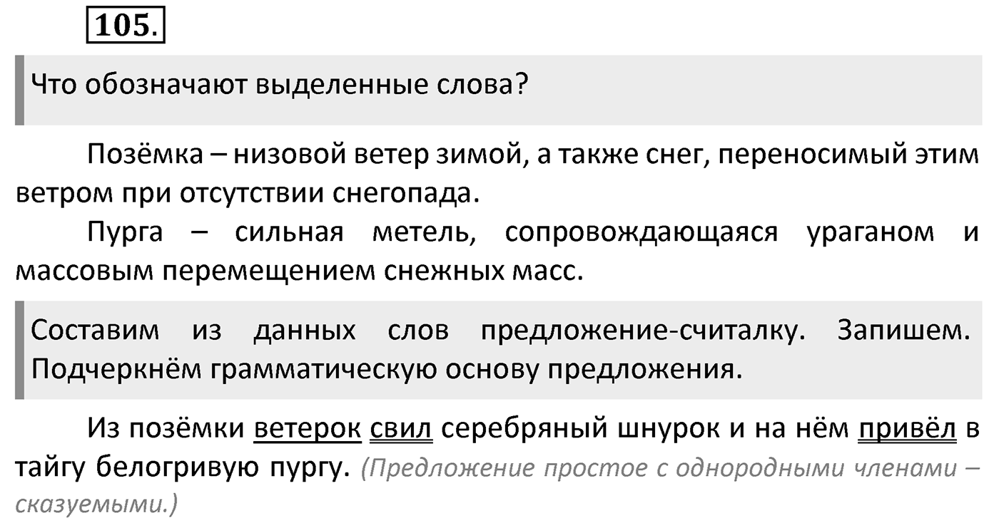 Упражнение 105 — решение 2