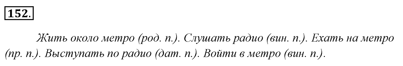 Упражнение 152 — решение 3