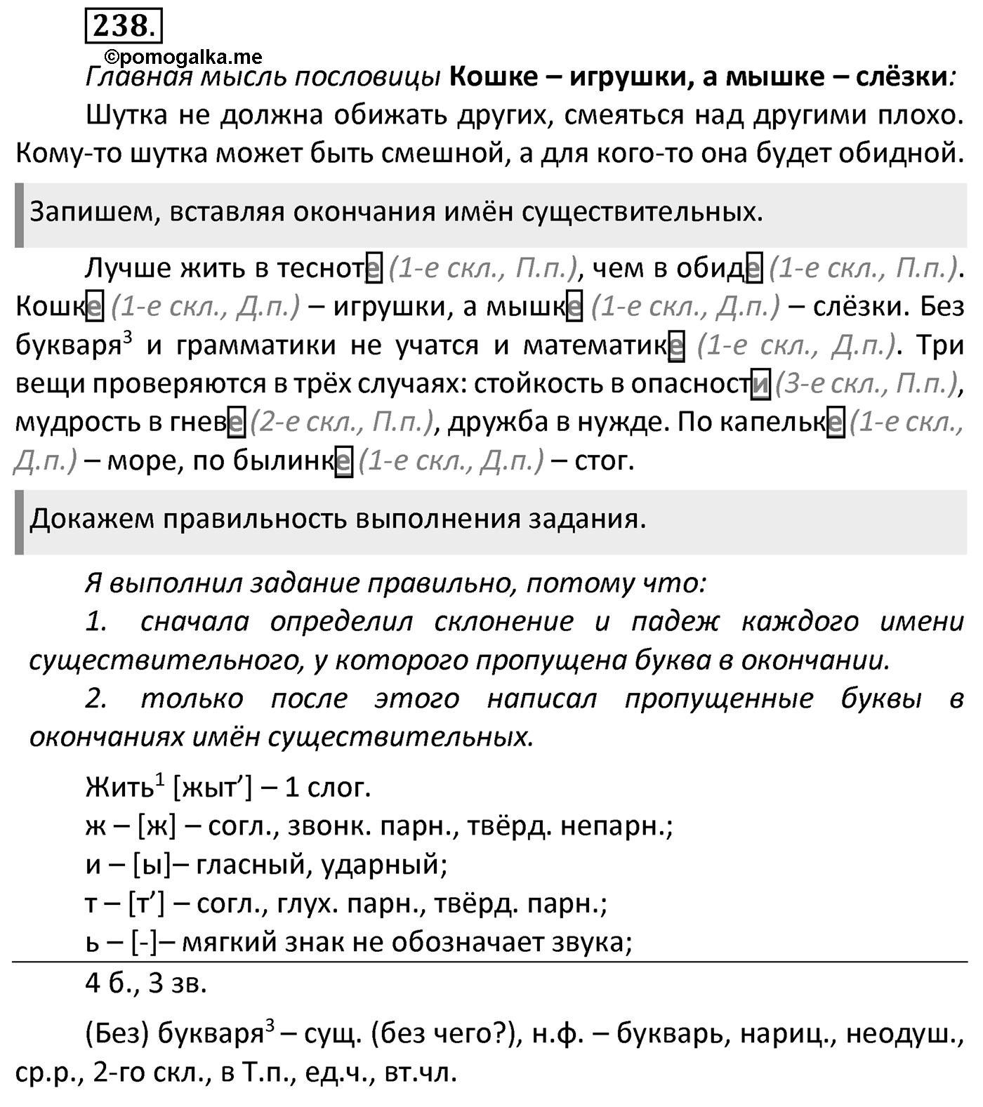 Упражнение 238 — решение 1