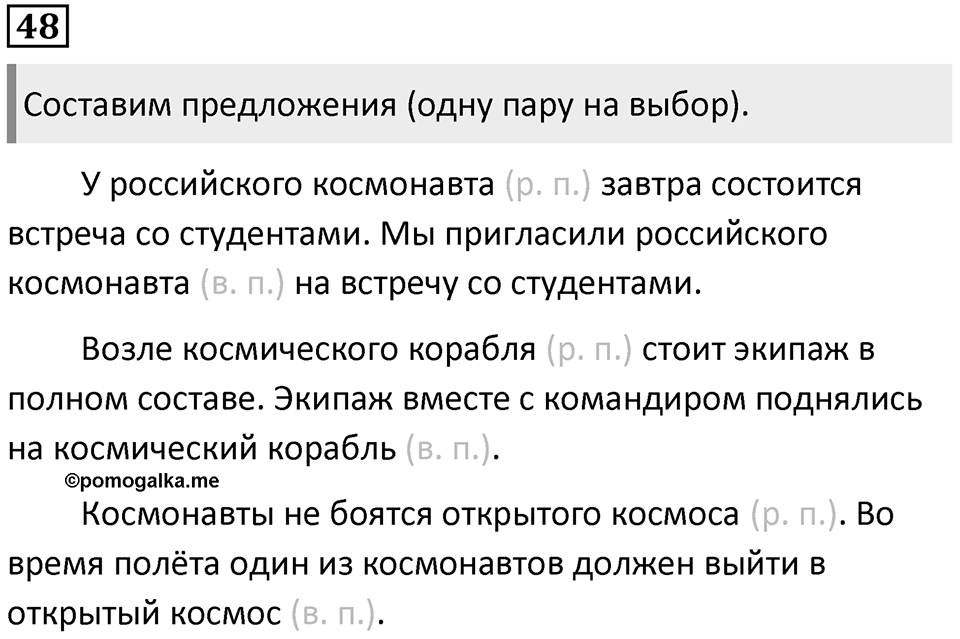 Упражнение 48 — решение 1