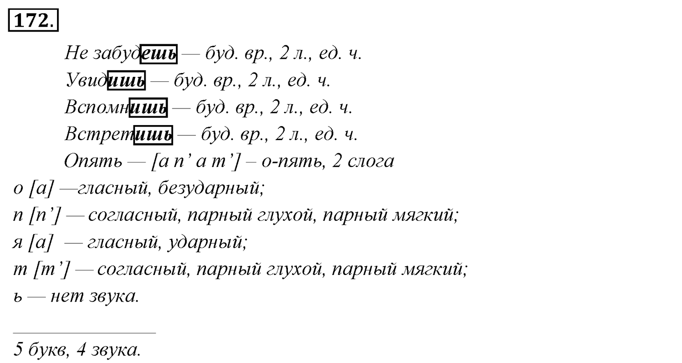 Упражнение 172 — решение 3
