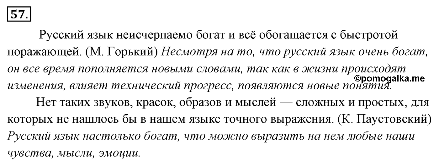 Упражнение 57 — решение 3