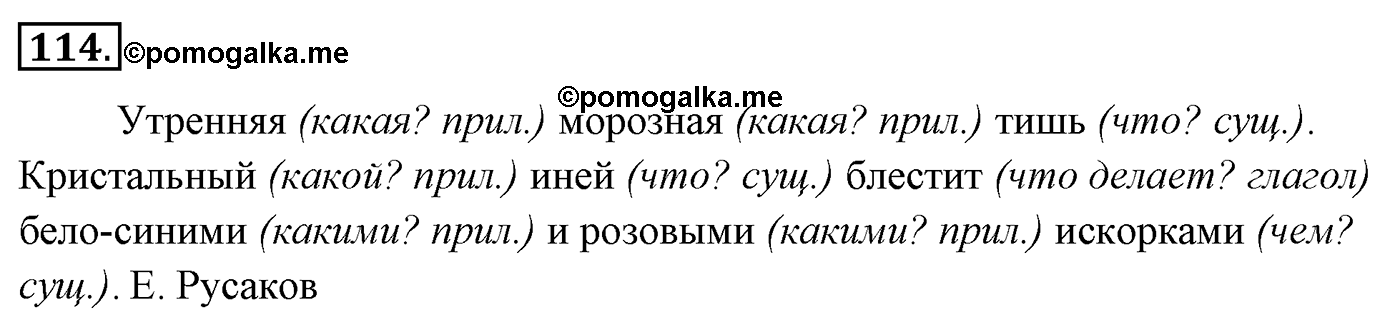 Упражнение 114 — решение 3