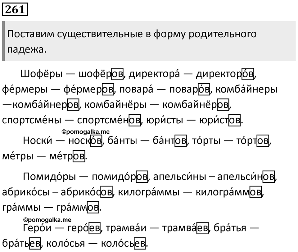 Упражнение 261 — решение 1