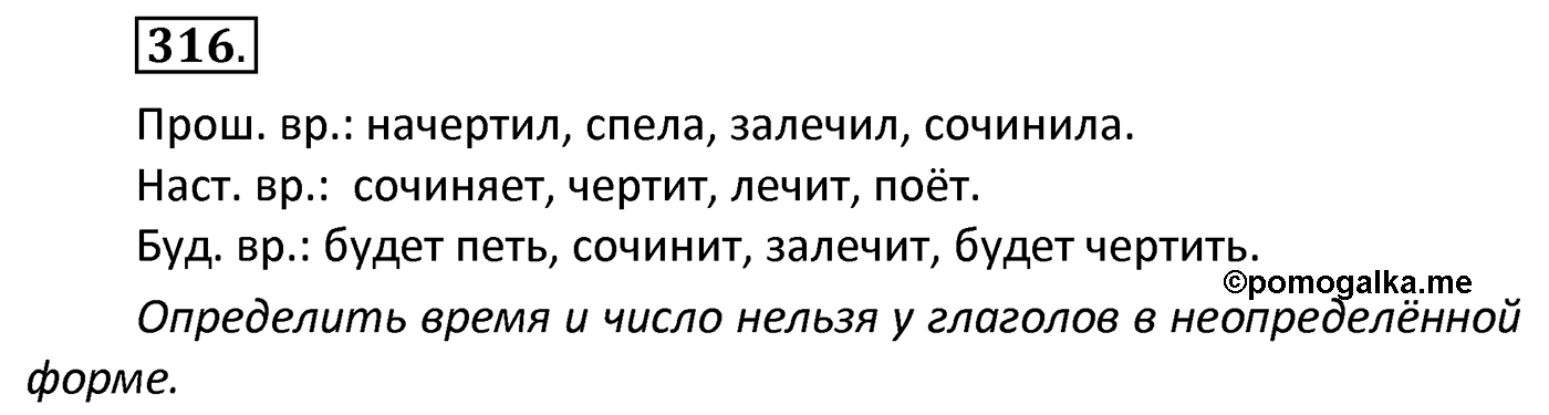 Упражнение 316 — решение 1