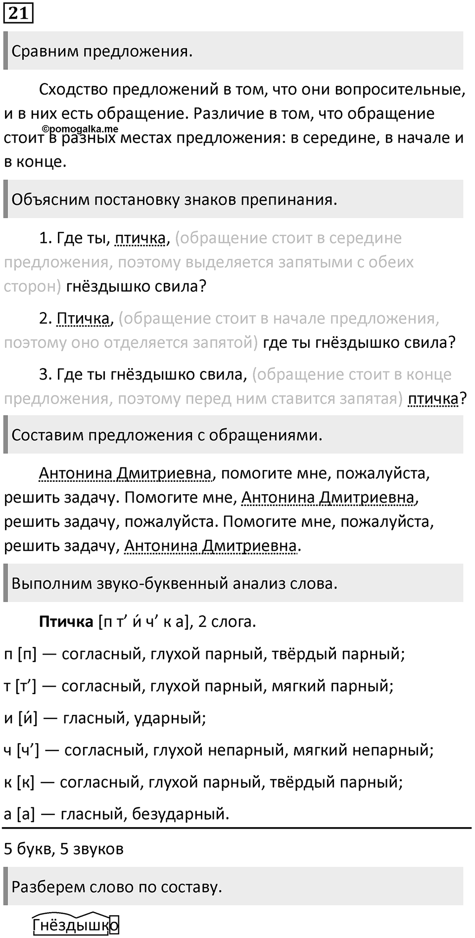 Упражнение 21 — решение 1