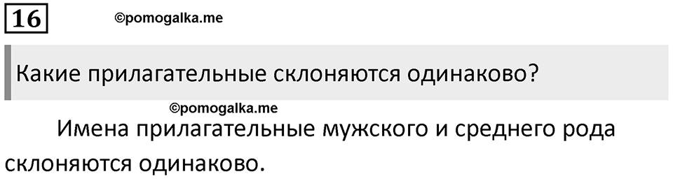 Упражнение 16 — решение 1