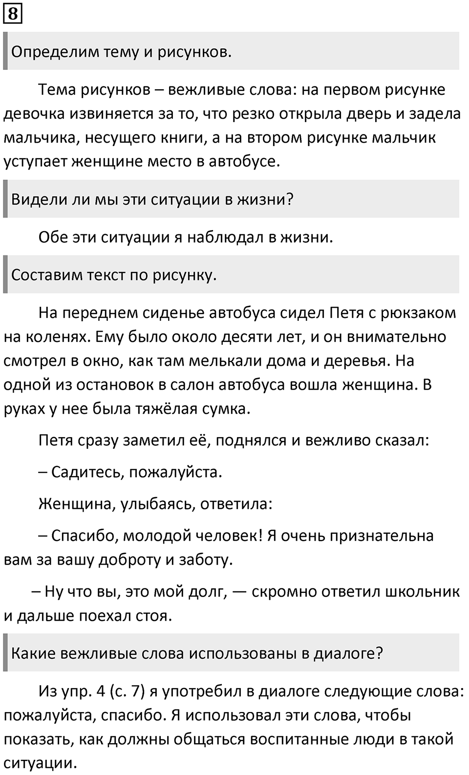 Упражнение 8 — решение 1