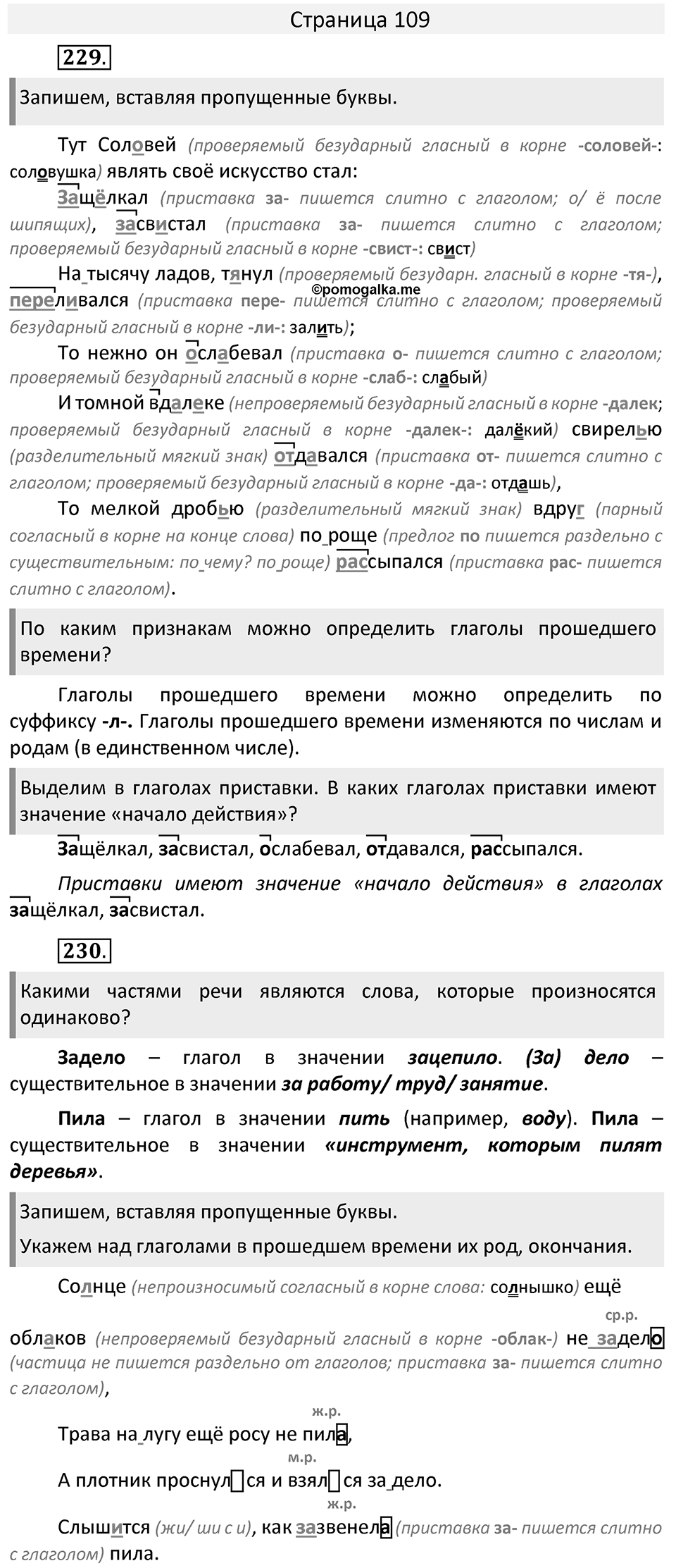 Часть 2. страница 109 номера и упражнения: 229, 230. Страница 109 — решение 1