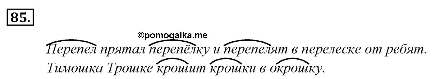 Упражнение 85 — решение 3