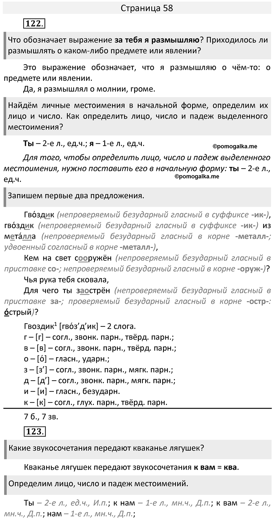 Часть 2. страница 58 номера и упражнения: 122, 123. Страница 58 — решение 1