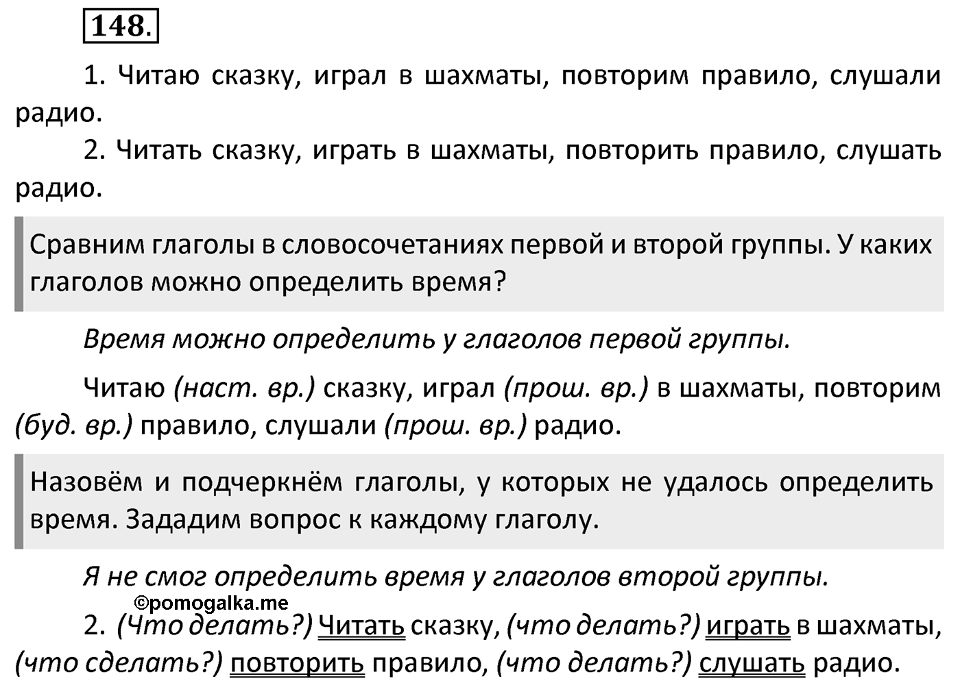 Упражнение 148 — решение 2