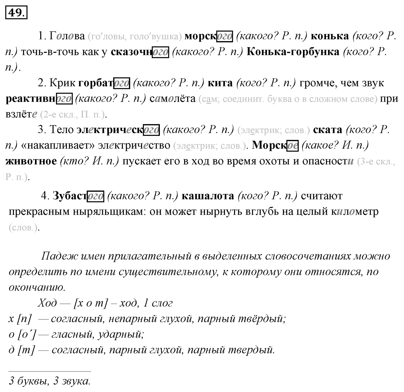 Упражнение 49 — решение 3