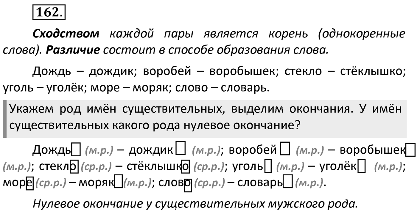 Упражнение 162 — решение 2