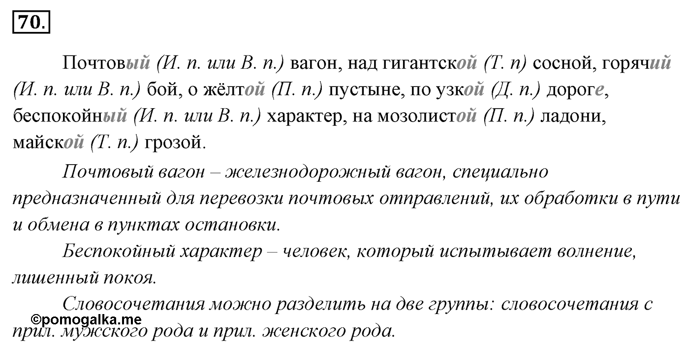 Упражнение 70 — решение 3