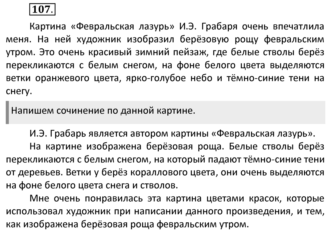 Упражнение 107 — решение 2