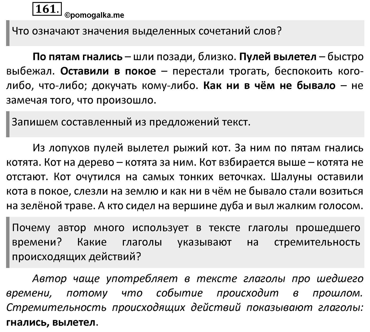 Упражнение 161 — решение 2