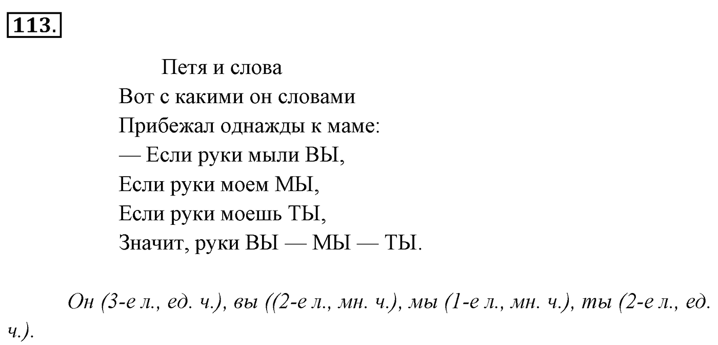 Упражнение 113 — решение 3