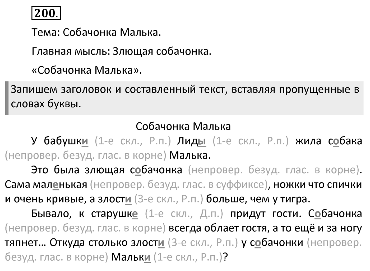 Упражнение 200 — решение 2