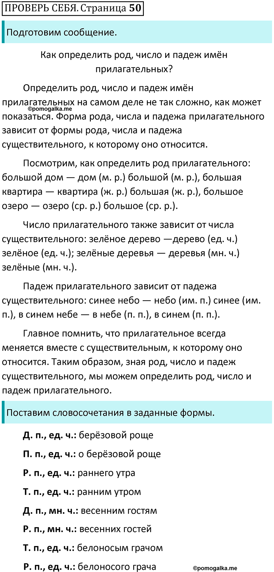Страница 50 Проверь себя — решение 1