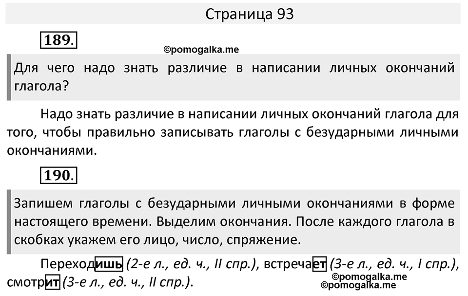 Часть 2. страница 93 номера и упражнения: 189, 190. Страница 93 — решение 1