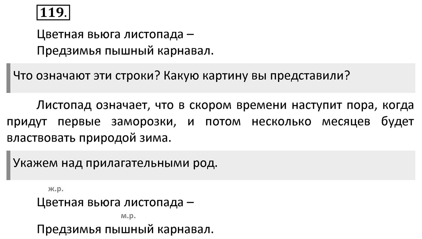 Упражнение 119 — решение 2