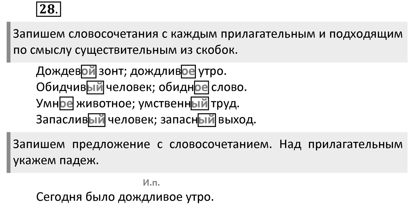 Упражнение 28 — решение 2