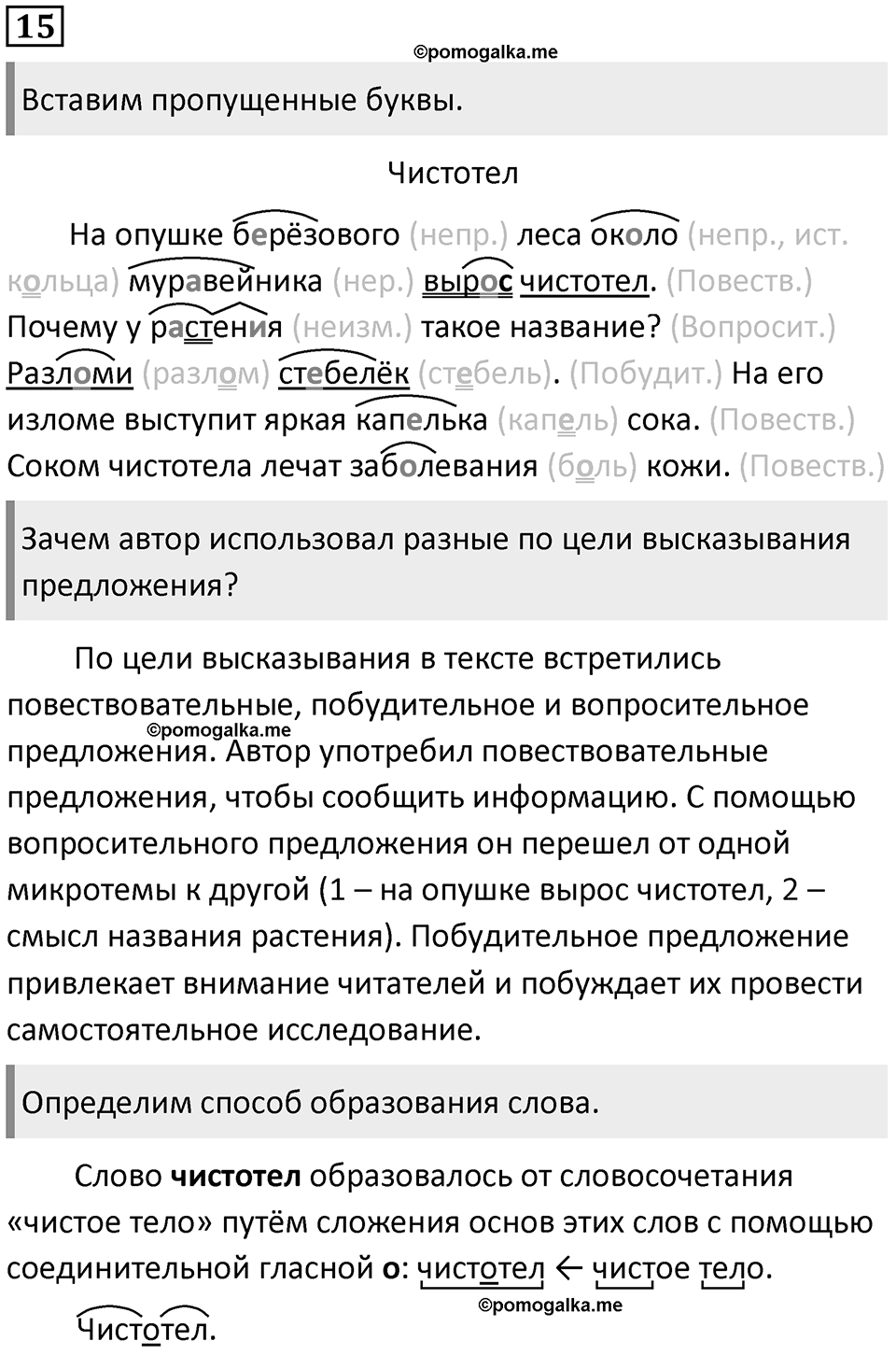 Упражнение 15 — решение 1