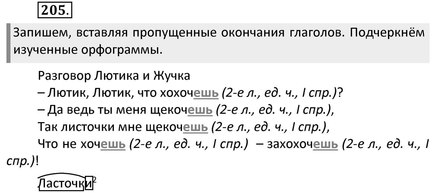 Упражнение 205 — решение 2