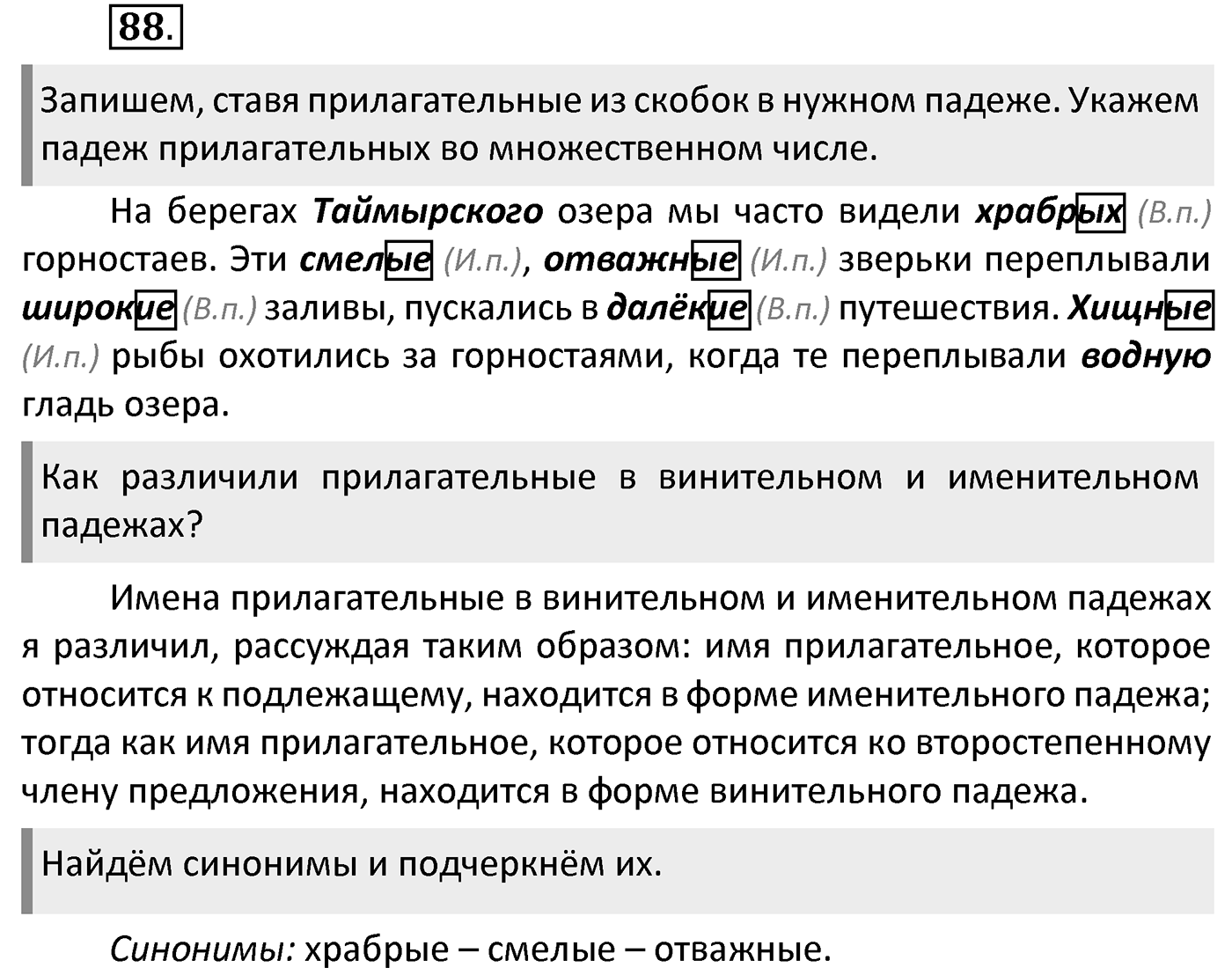 Упражнение 88 — решение 2